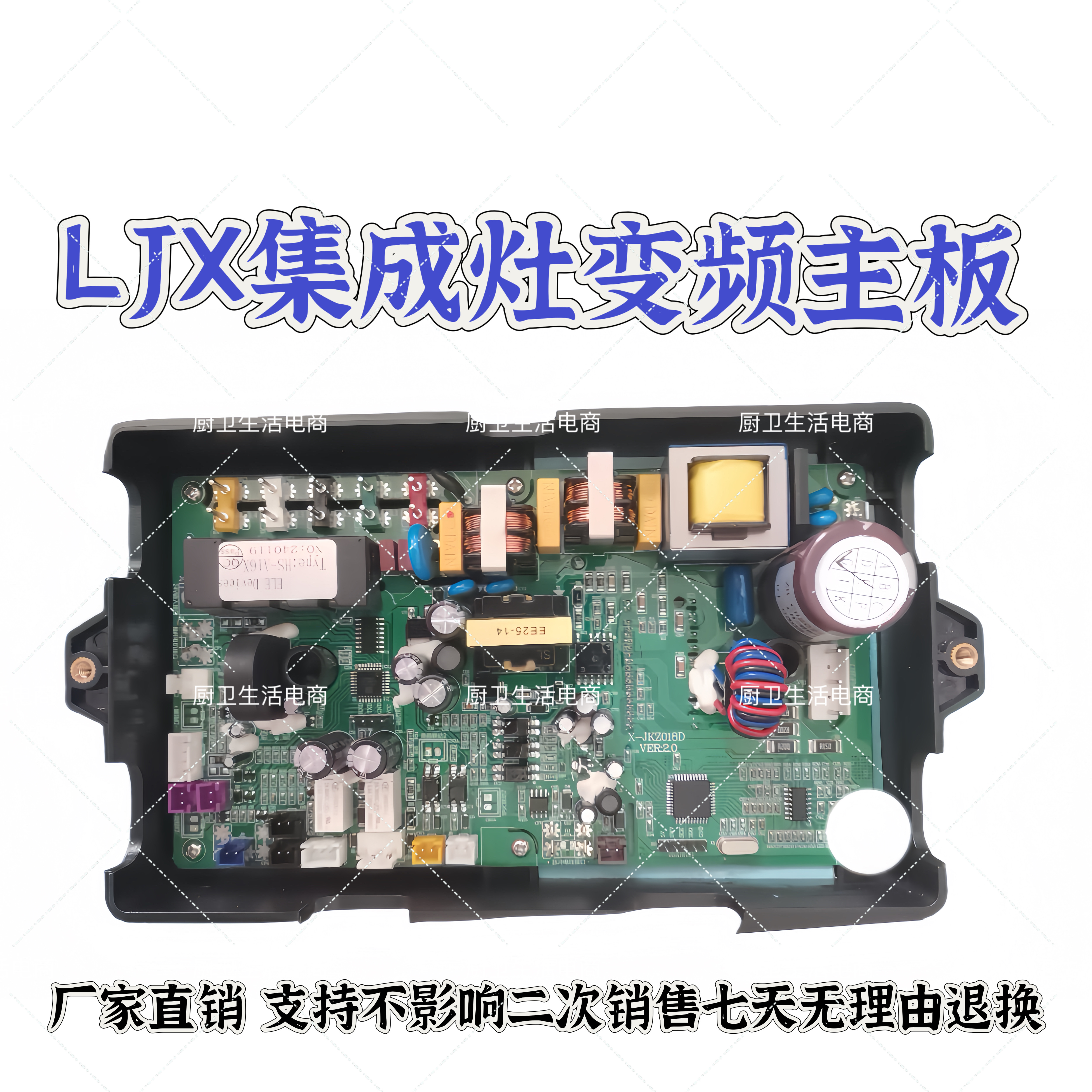 适用蓝炬星集成灶主板变频电路电源板开关控制器JJZT-XD-R68原厂