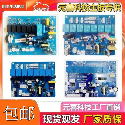 集成灶主板主控电源电脑板通用