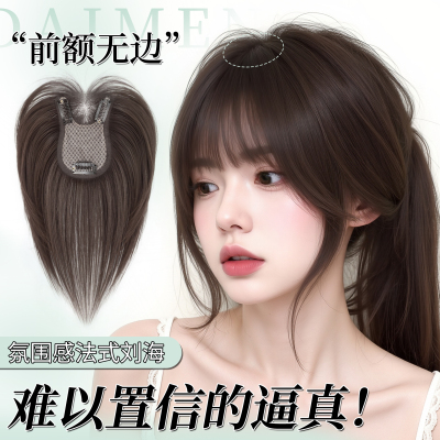 黛萌真人发创新前额无边修颜刘海