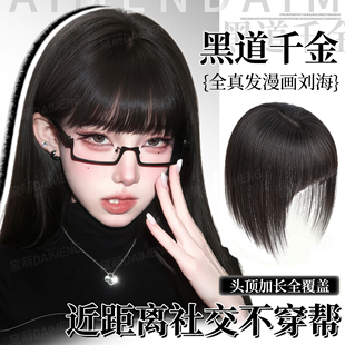 漫画刘海假发女片头顶遮白发自然前额全覆盖高颅顶无痕齐刘海假发