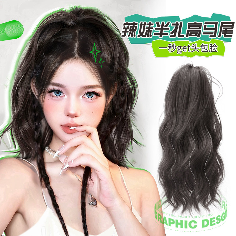 马尾假发女仿真发瀑布半扎抓夹高马尾喷泉式甜酷蓬松增发量假发辫,美发护发/假发,马尾,淘宝优惠券,粉丝福利购,淘宝优惠卷