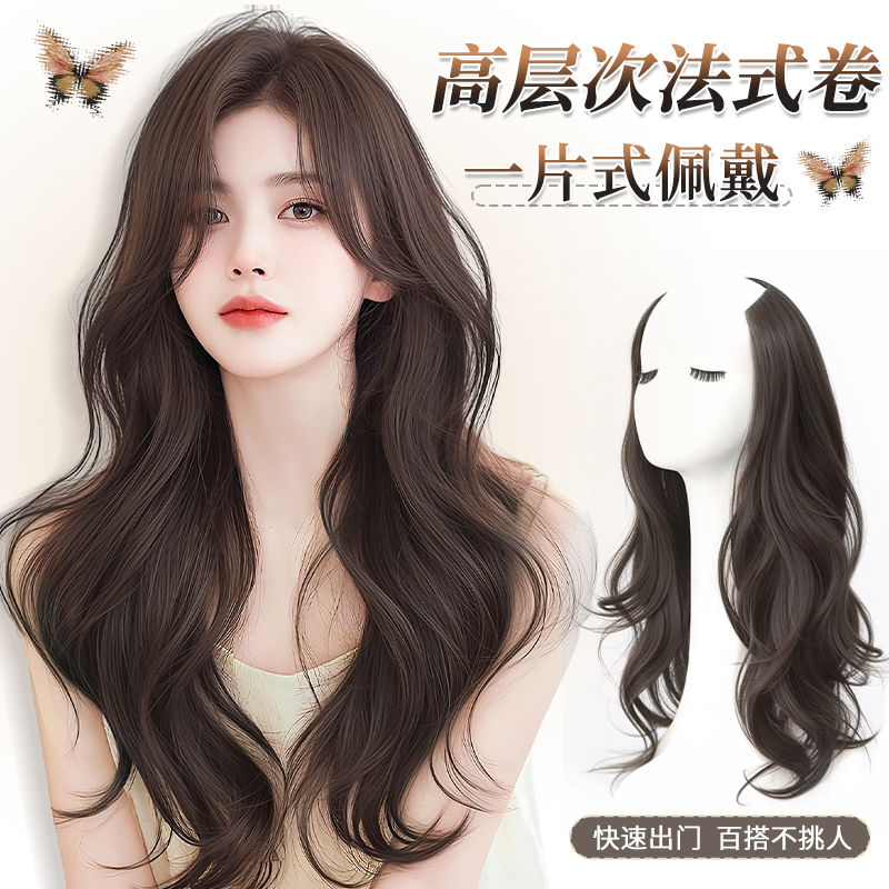 黛萌高层次假发高温丝一秒接长发