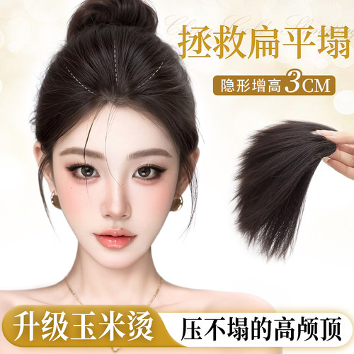 黛萌升级高颅顶蓬松玉米须垫发片