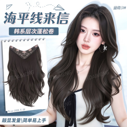 黛萌一片式高层次蓬松微卷接发片