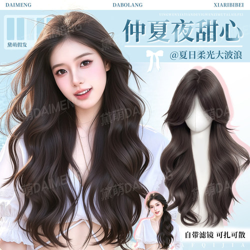 黛萌仿真大波浪长卷发假发头套