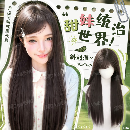 黛萌自然日常甜妹感斜刘海长直发