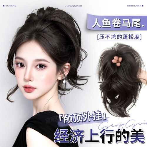黛萌自然轻盈发圈式瀑布马尾假发