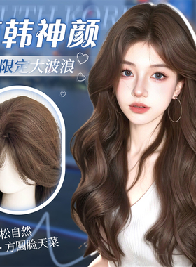 【南韩神颜】假发全头套女仿真大头皮蓬松增发量大波浪假发全头套