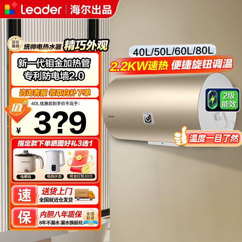 海尔热水器40/50/60l家用80升出租房电卫生间洗澡储水式统帅横式