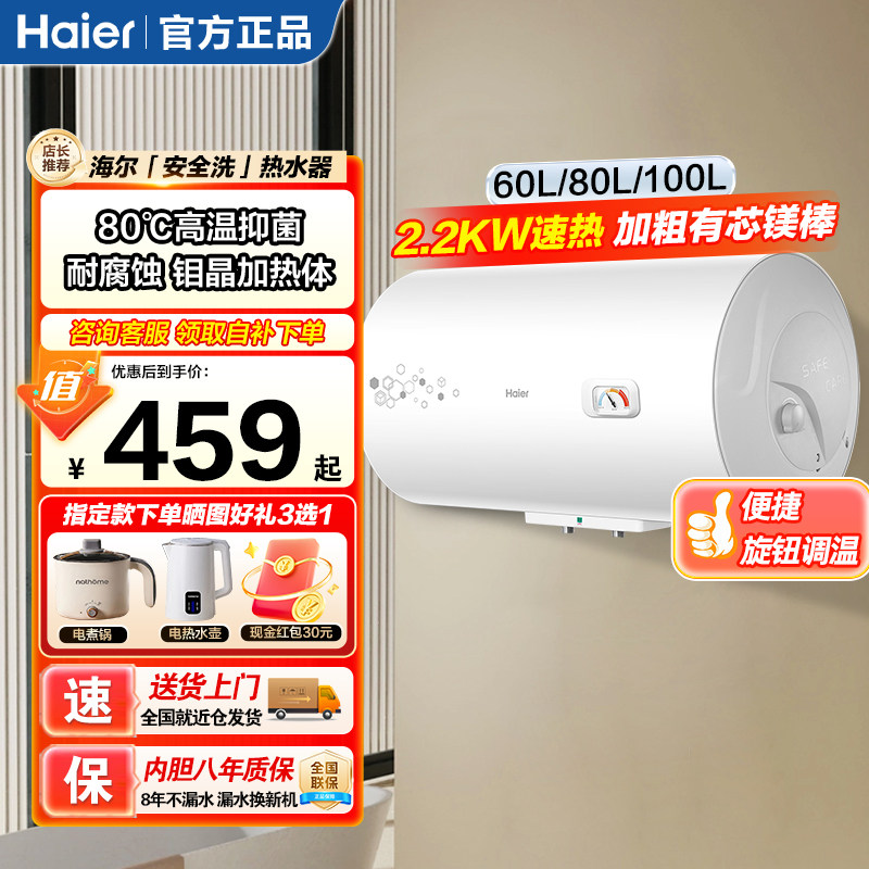 海尔电热水器40升/50/60/80/100升家用卫生间洗澡速热节能储水式