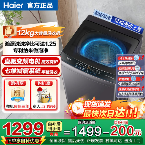 Haier/海尔 XQB120-BZ20D1