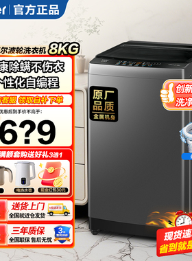 海尔XQB80-Z606家用全自动洗脱一体8kg大容量出租房宿舍家用洗脱