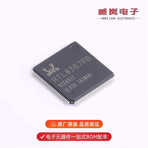 RTL8367RB-VB-CG|RTL8367RB-CG|RTL8367N-VB-CG原装