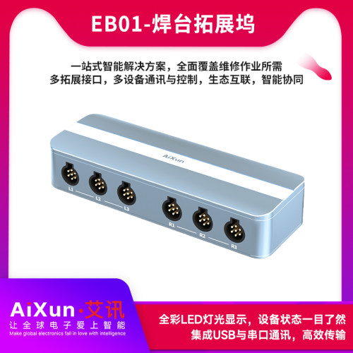 艾讯EB01焊台拓展坞双通道输入