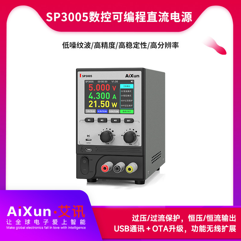 艾讯SP3005数控可编程直流电源精准调节智能互联高精度四位显示