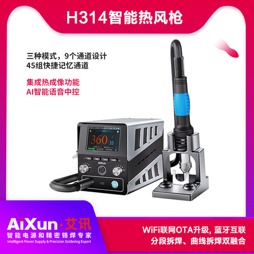 AIXUN艾讯智能热风枪1400W