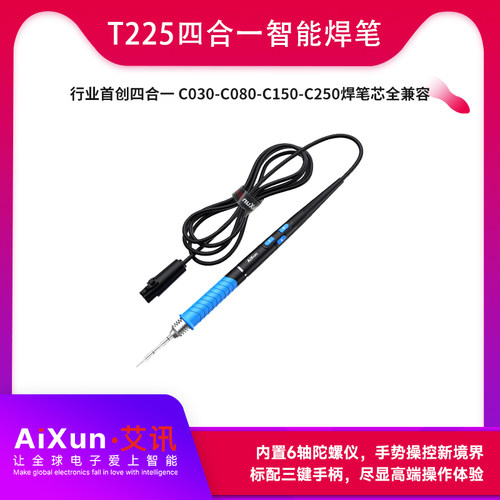 Aixun艾讯T225智能四合一焊笔