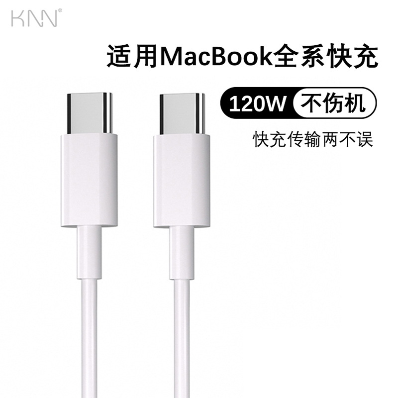 笔记本电脑双USB-C数据线120W