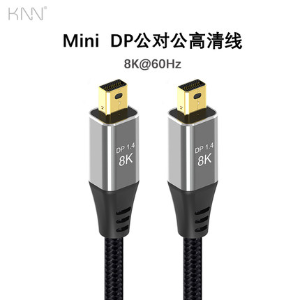 迷你DP高清公对公1.4/2.1版4K/8K16K相机电脑显卡笔记本连显示器游戏转接线Display Prot/Typec接口MiniDP头