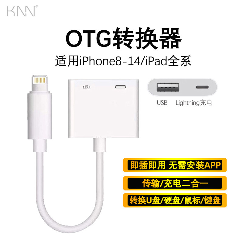 OTG转接器正品扩展坞充电2合1连U盘适用苹果iphone17/16/15/13/14手机转换头ipad air直播连无线麦克读取硬盘