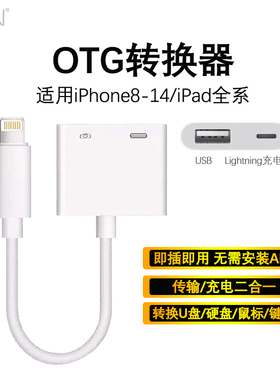 OTG转接器正品扩展坞充电2合1连U盘适用苹果iphone17/16/15/13/14手机转换头ipad air直播连无线麦克读取硬盘