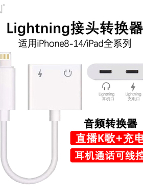 手机耳机音频转接器正品适用苹果14/13转接头充电2合1音频线iPhone12/11/8无线麦连声卡直播iPad平板3.5m圆口