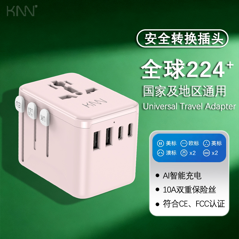 安全转换插头万能充电器全球通用