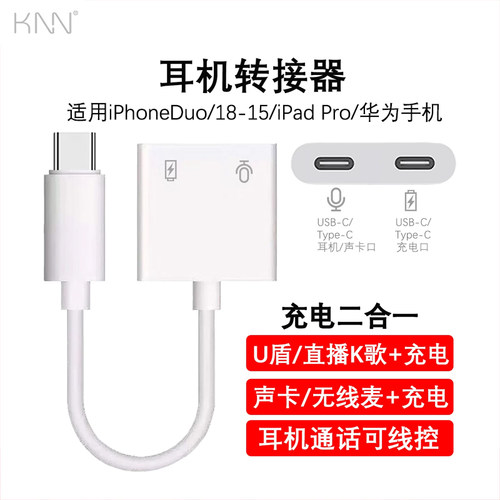 转接器正品耳机充电二合一转接头