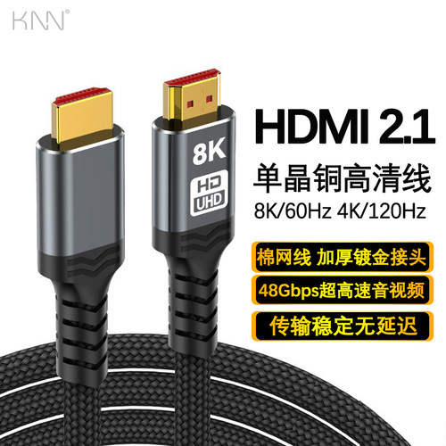 hdmi线超高清线高刷版2.1连接8K