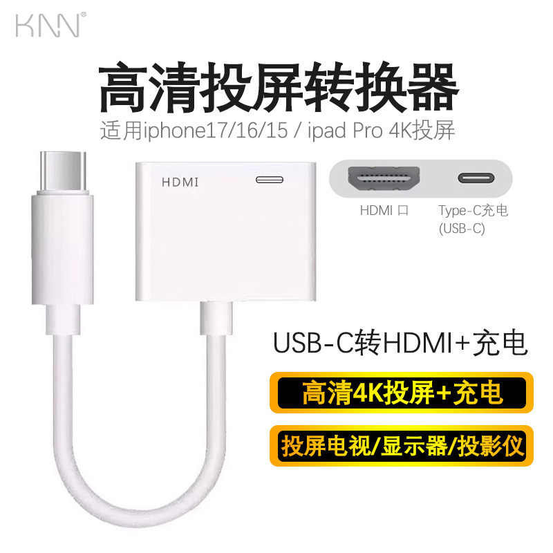 正品高清转接头4k视频HDMI手机投屏线适用苹果手机17/16/15/14转换器1080p高清iPhone/ipad电视Switch游戏