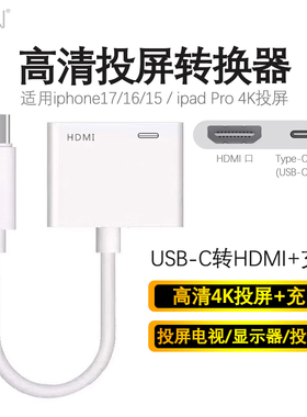 正品高清转接头4k视频HDMI手机投屏线适用苹果手机17/16/15/14转换器1080p高清iPhone/ipad电视Switch游戏