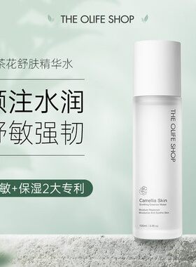 拍下自动打7折[欧尚坊&悦莱源]山茶花舒肤精华水修敏补水保湿超好