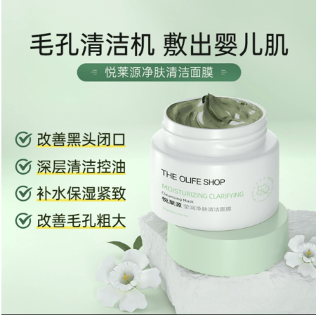 拍下自动打7折[欧尚坊&悦莱源]莹润净肤清洁面膜 收缩毛孔超赞