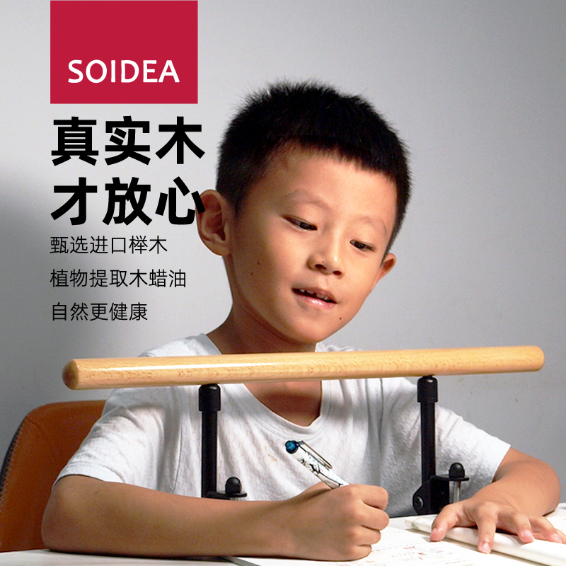 soidea实木坐姿矫正器防近视防低头可翻转坐姿矫正器儿童写字练