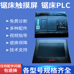 数控带锯床触摸屏显示屏锯床PLC数控晨龙锯力煌宝石花伟业屏幕