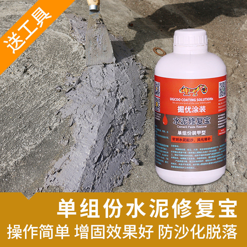 掘优水泥修复宝 水泥混凝土表面起砂风化粉化增固剂 防止破损脱粉
