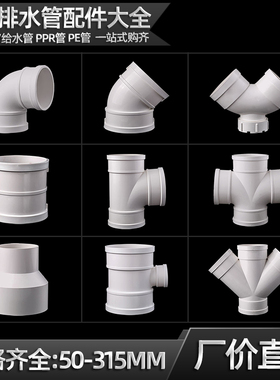 pvc排水管件配件大全弯头直接三通四通存水弯直通接头50 75 110