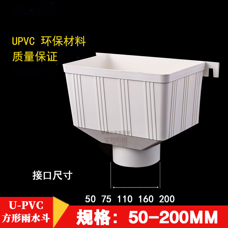 pvc水斗排水管雨水管集水斗