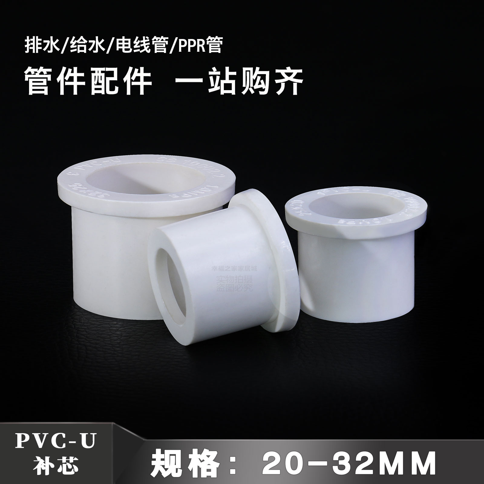 pvc补芯 pvc管给水管配件接头鱼缸管件大全20*25 32*20 40*20