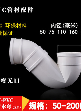 pvc弯头存水弯P型无检修口 pvc排水管接头配件管件50 75 110 160