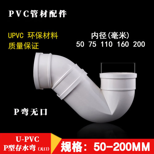 pvc弯头存水弯P型无检