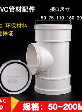 pvc排水管件配件大全立管检查口带口三通清扫口50 75 110 160 200