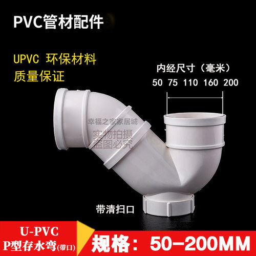 pvc弯头存水弯防臭P型