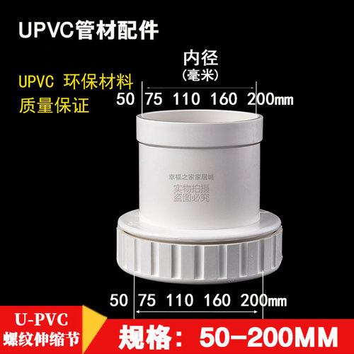 PVCU排水管螺纹伸缩节接头