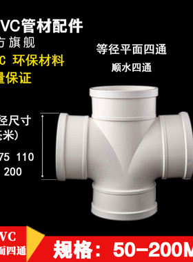 pvc斜四通接头异经/等径 pvc排水管接头配件管件50 75 110 160mm