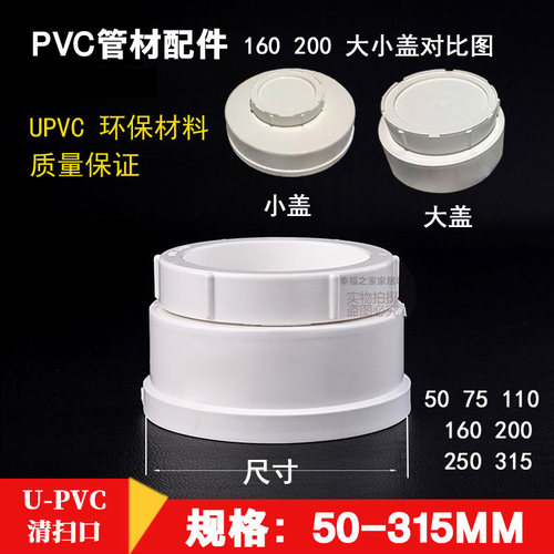 堵盖pvc清扫口外插管