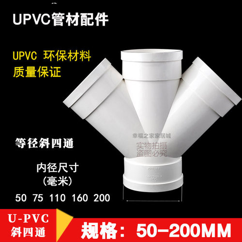 pvc排水管配件大全四通接头110