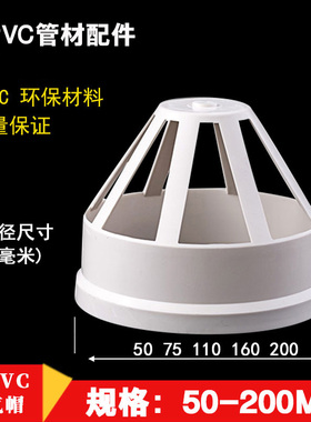 pvc管帽盖 透气帽 pvc管排水管接头配件管件50 75 110 160 mm