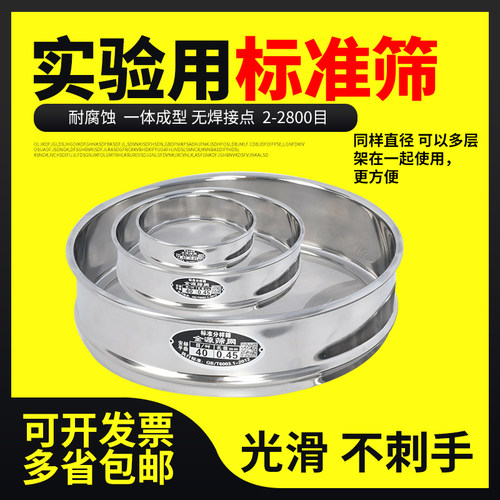 金源304不锈钢实验标准筛
