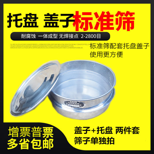 标准分样筛配套底盘托盘盖子